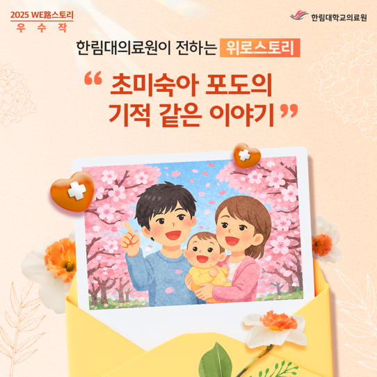 [We�ؽ��丮 �����] "�ʹ̼��� ������ ���� ���� �̾߱�"