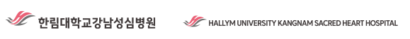 한림대학교강남성심병원 시그니춰
