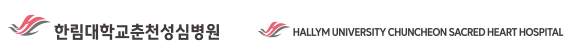 한림대학교춘천성심병원 시그니춰