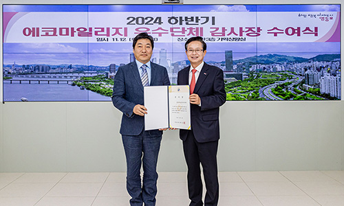 에코마일리지 우수단체 수상(영등포구청장)