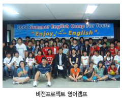 비전프로젝트 영어캠프