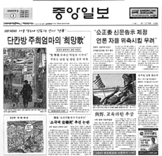 중앙일보 신문