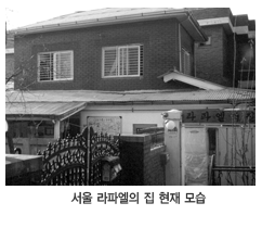 서울 라파엘의 집 현재 모습