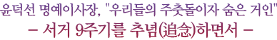 '츮 嵹  ' -  9ֱ⸦ ߳(ҷ)ϸ鼭 -