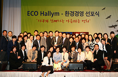 ECO Hallym 환경경영 선포식