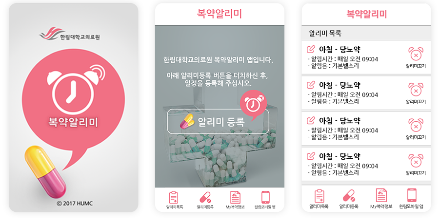 복약알리미 앱 디자인
