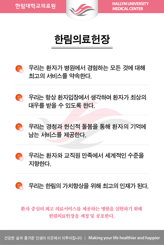 ѸǷ :  츮 ȯڰ  ϴ  Ϳ  ְ 񽺸 Ѵ.  츮 ׻ ȯ忡 ϸ ȯڰ ֻ 츦   ֵ Ѵ.  츮 û    ȯ ￡  񽺸 Ѵ.  츮 ȯڿ     Ѵ.  츮 Ѹ ġ  ְ 簡 ȴ. ȯ ߽ ְ ǷἭ񽺸 ϴ  ϱ  ѸǷ   Ѵ.